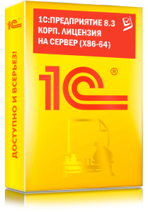 1C_Предприятие 8.3 КОРП. Лицензия на сервер (x86-64)